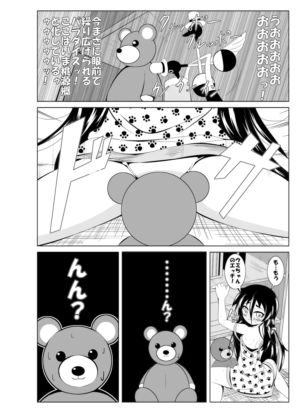 とあるぬいぐるみのシコウなる日常 - page9