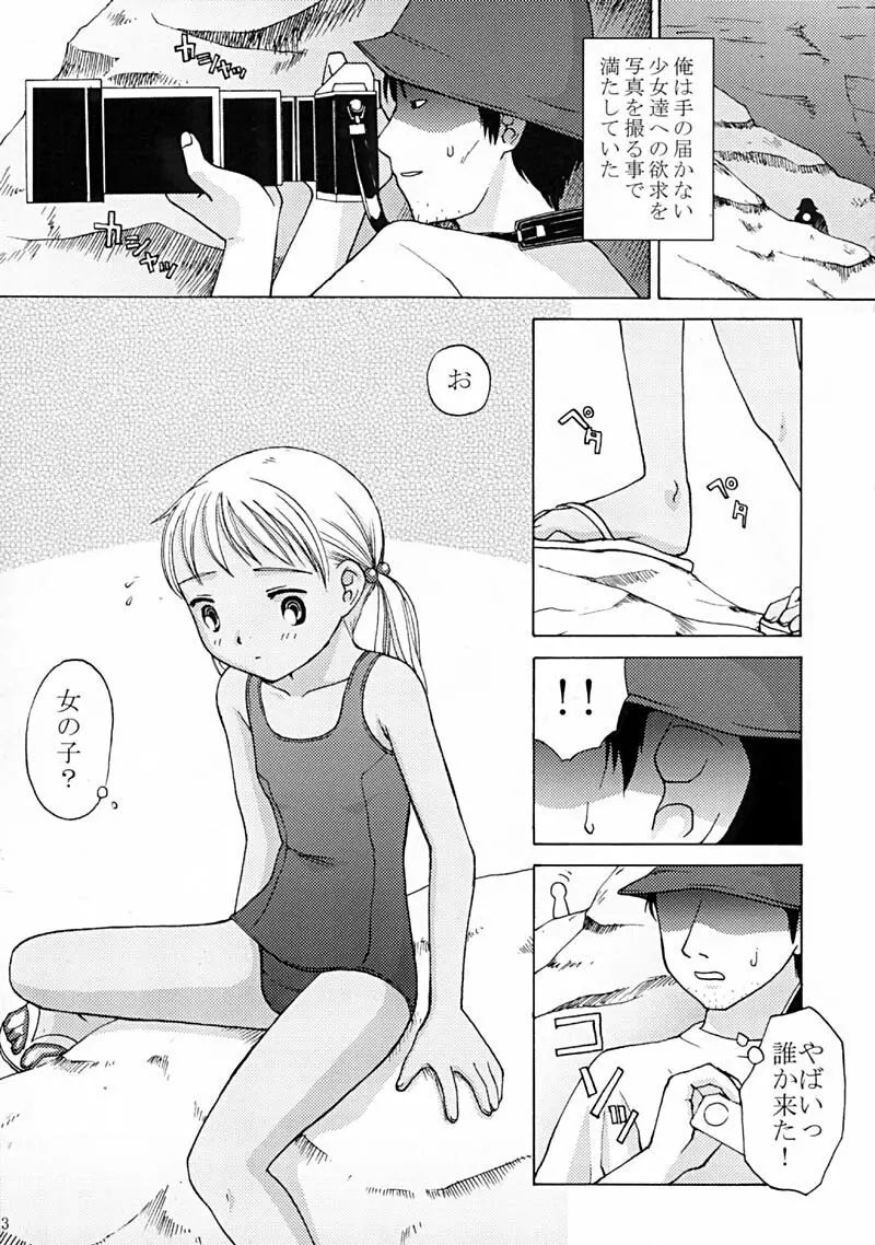 紺色ノ獲物 - page4