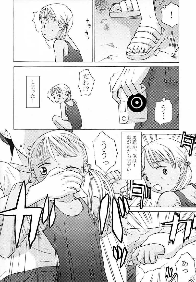 紺色ノ獲物 - page7