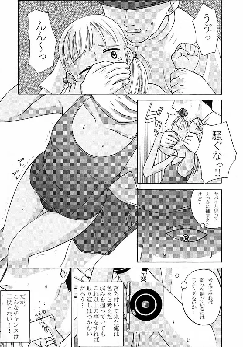 紺色ノ獲物 - page8