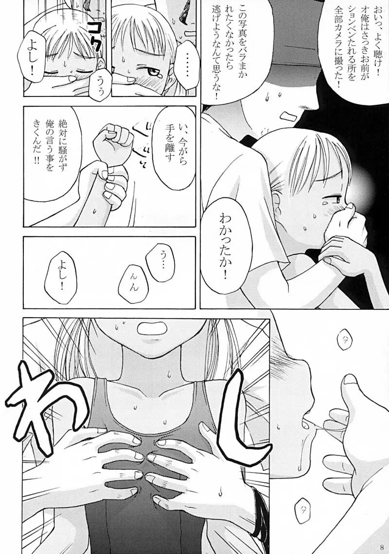 紺色ノ獲物 - page9