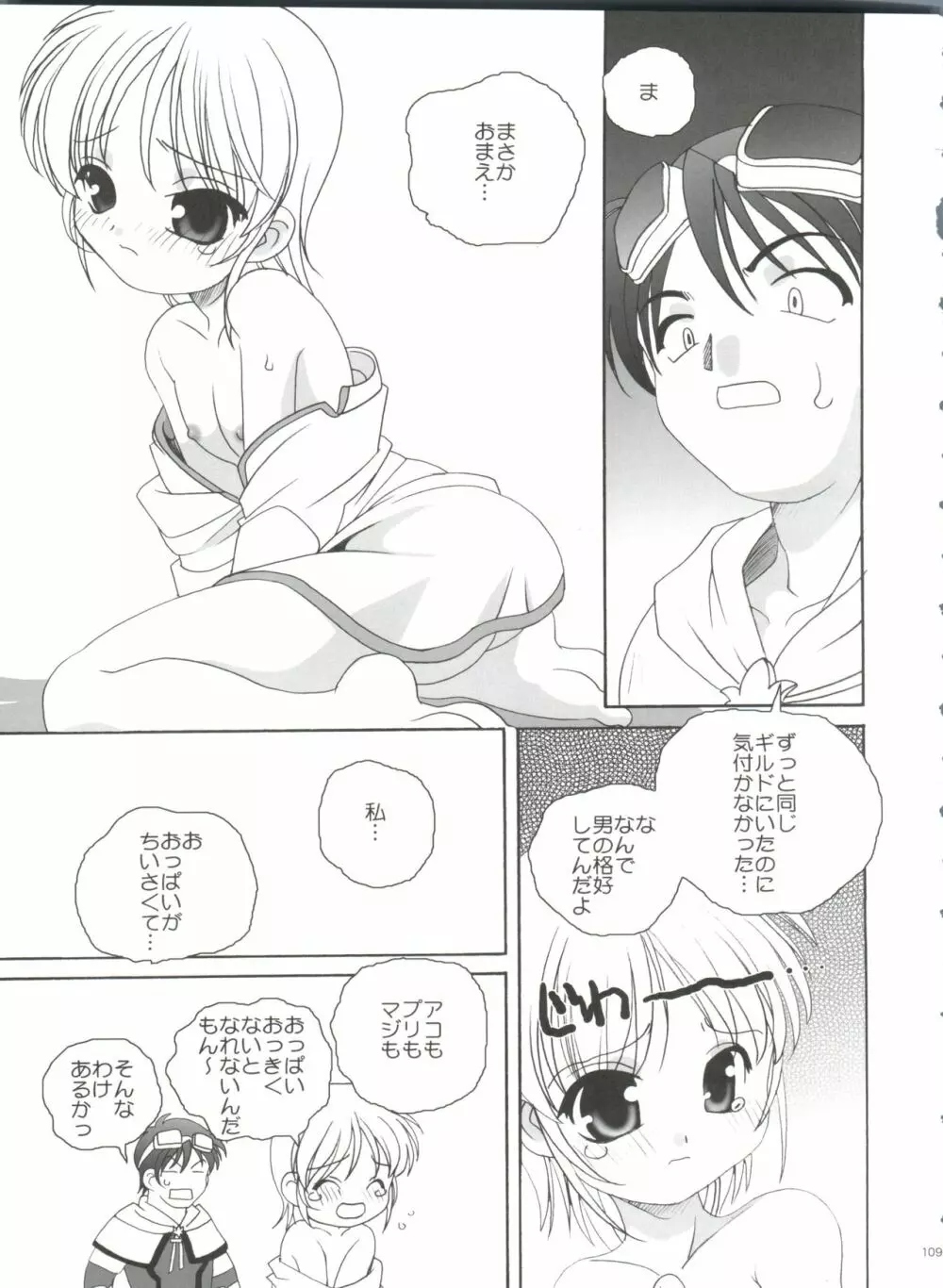 21世紀版 part 1 - page109