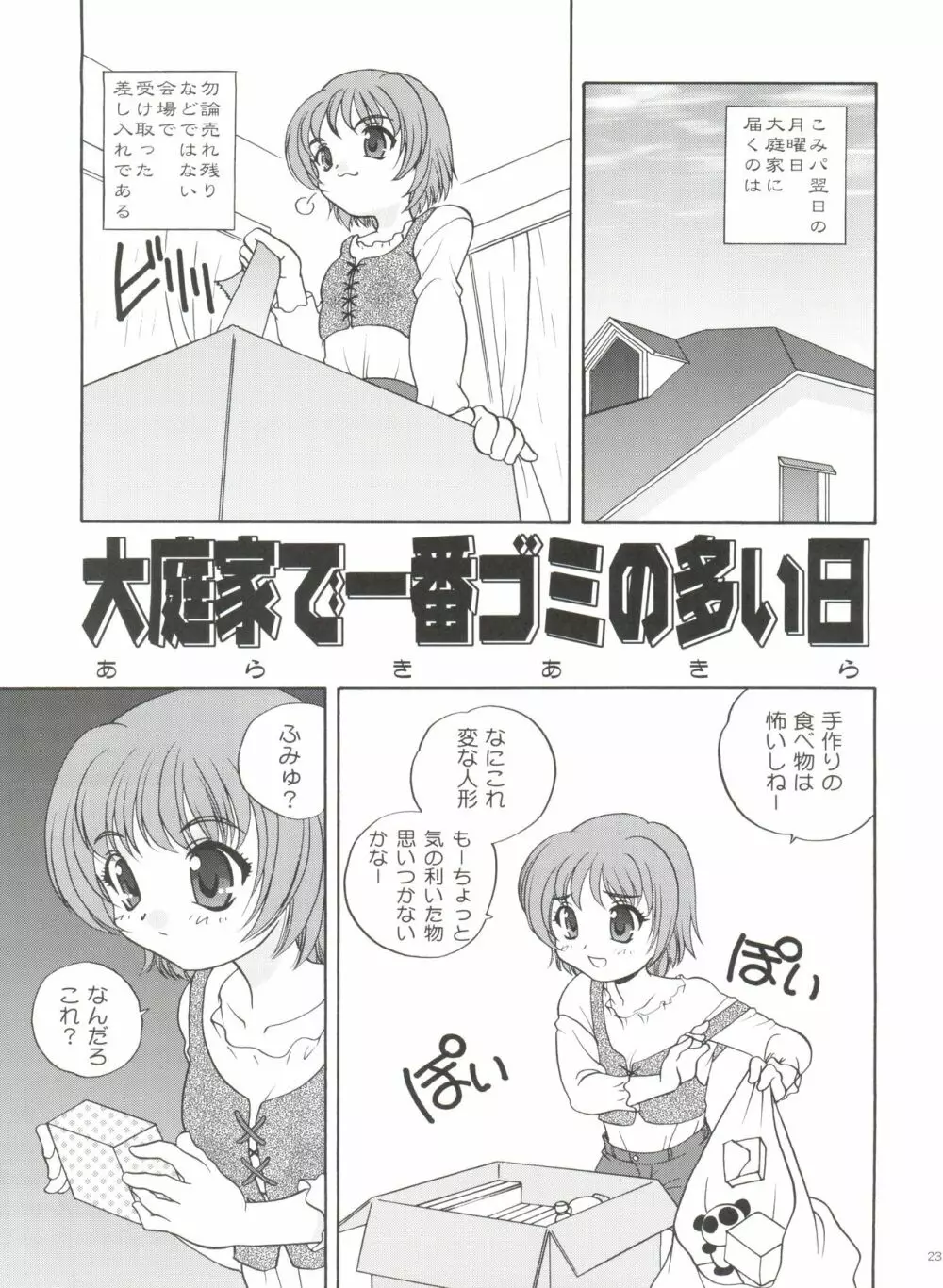 21世紀版 part 1 - page23