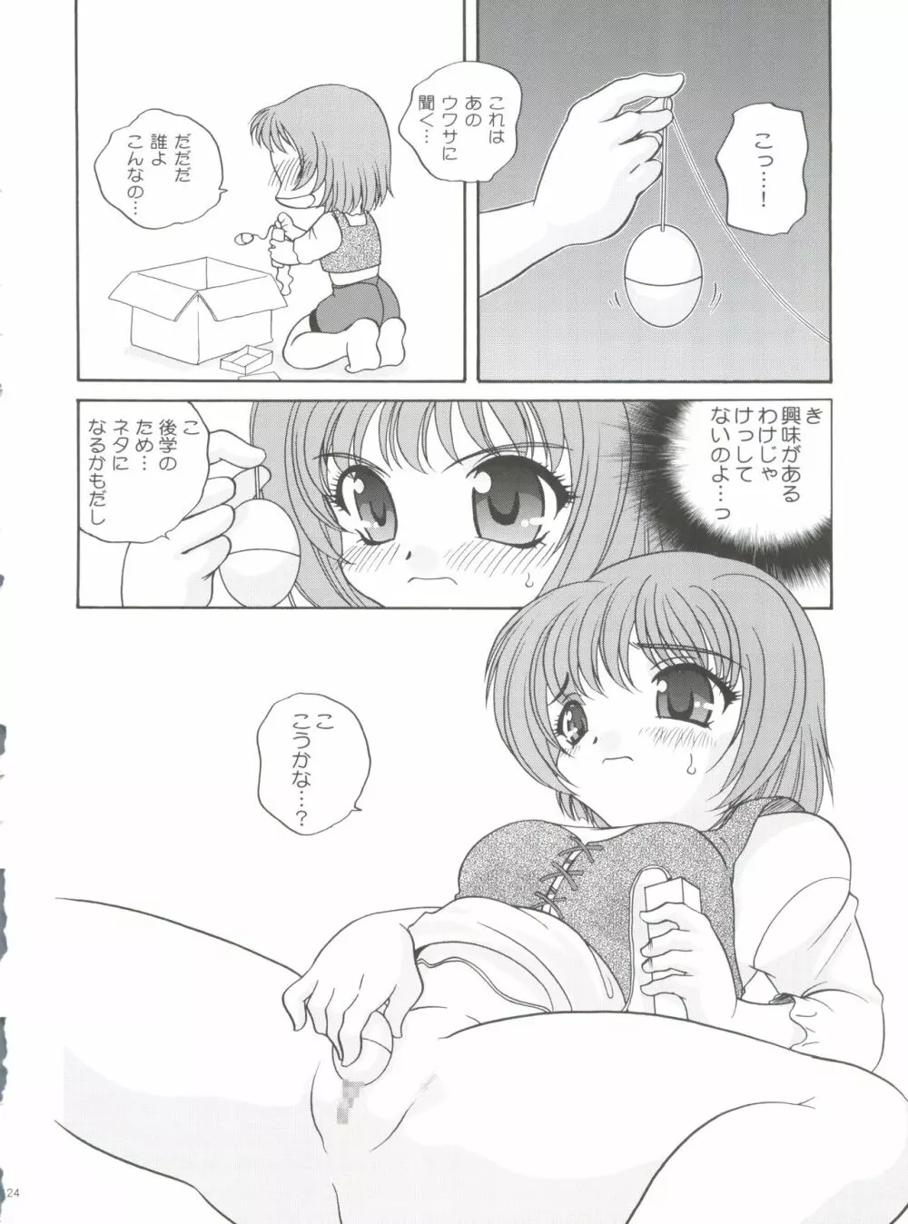 21世紀版 part 1 - page24