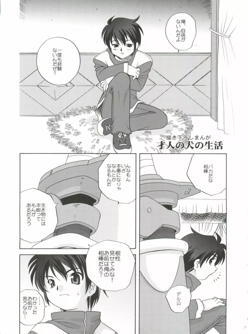 21世紀版 part 1 - page7