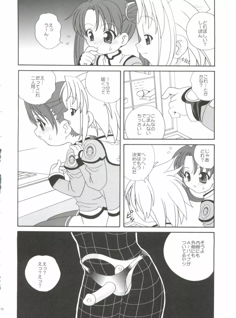 21世紀版 part 1 - page76