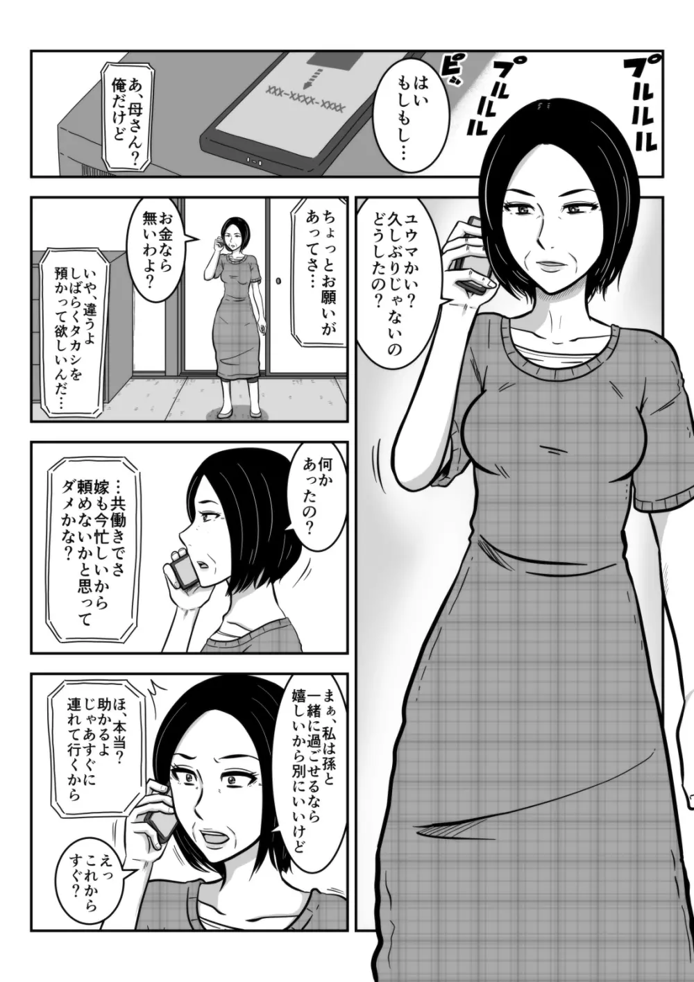 祖母と孫 - page2