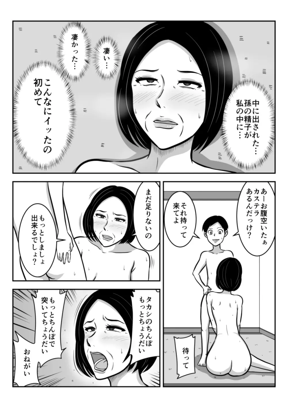 祖母と孫 - page28