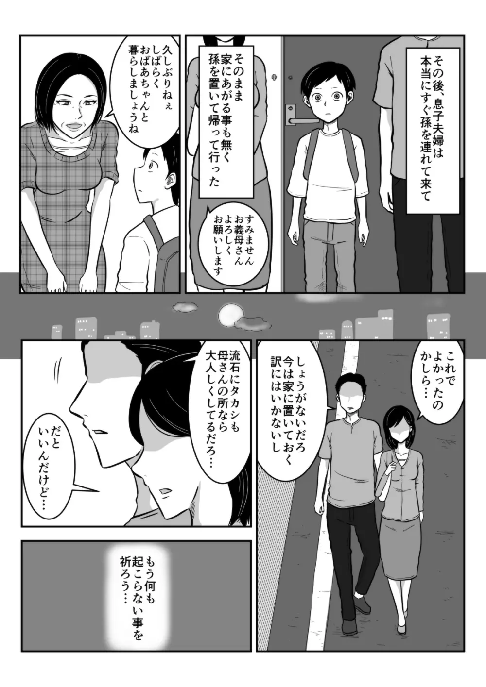 祖母と孫 - page3