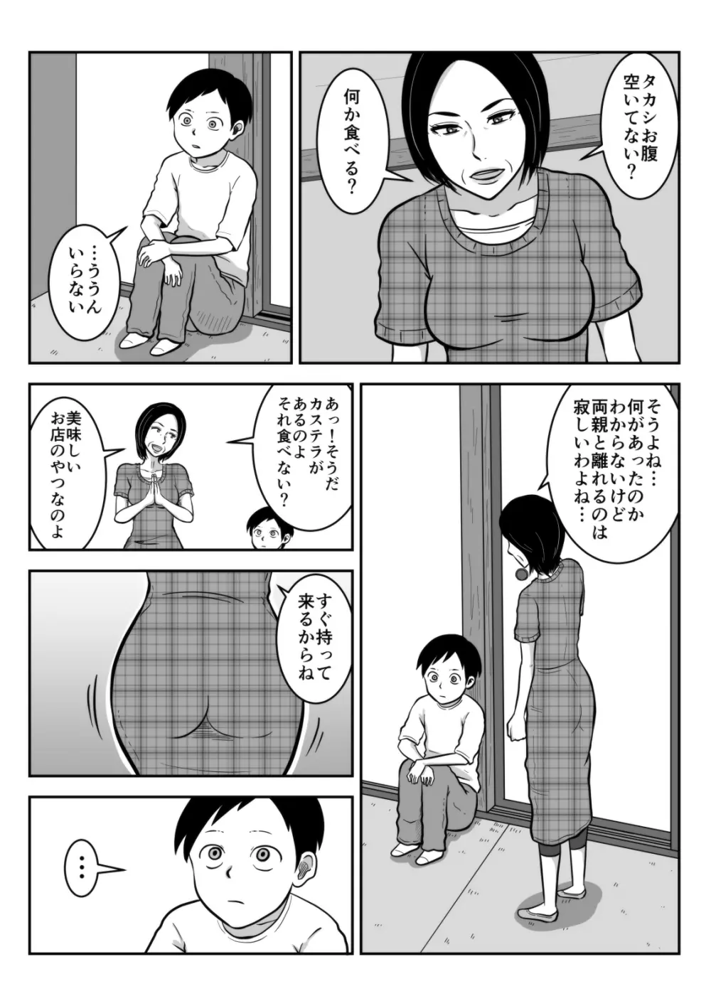 祖母と孫 - page4