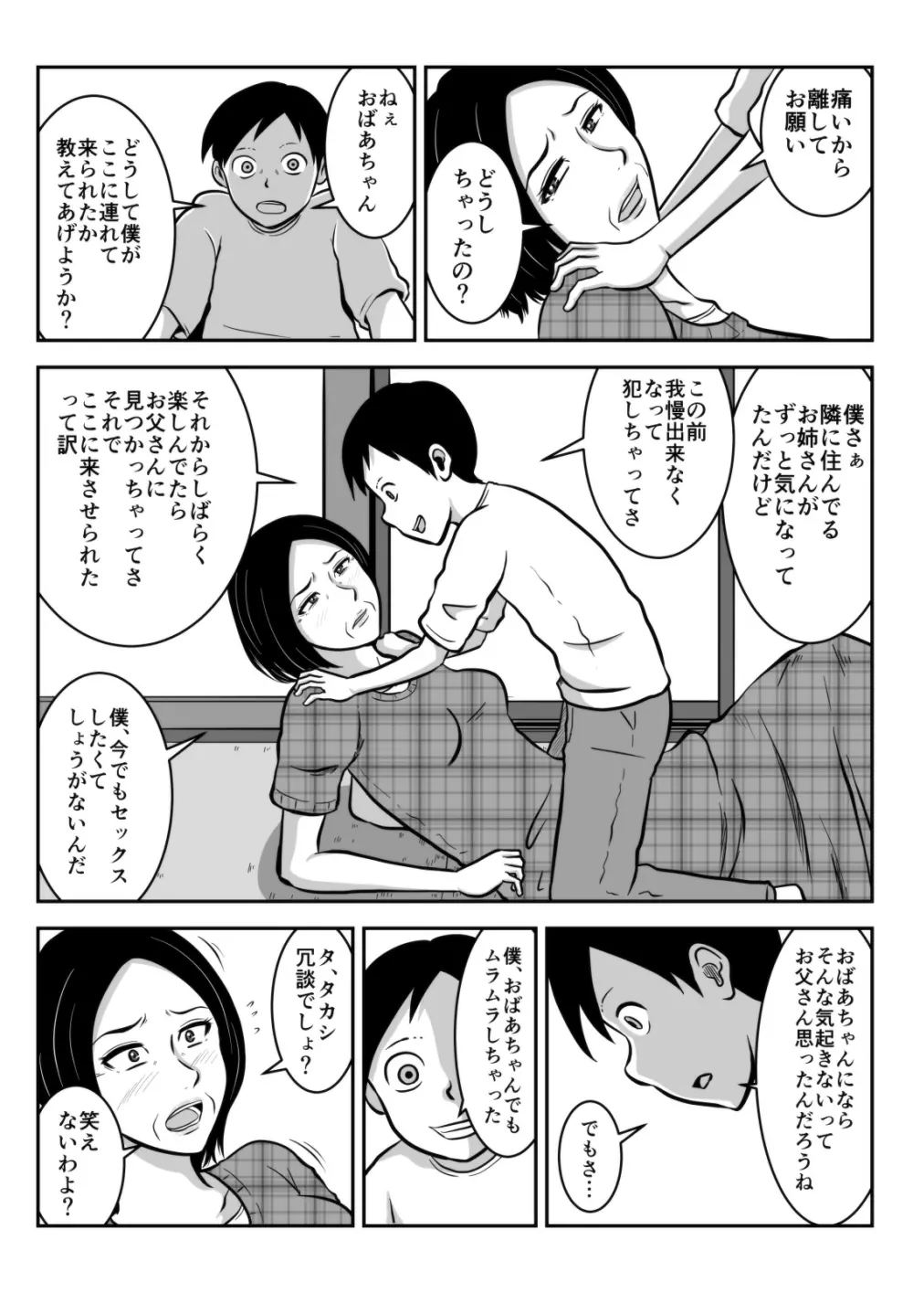 祖母と孫 - page6