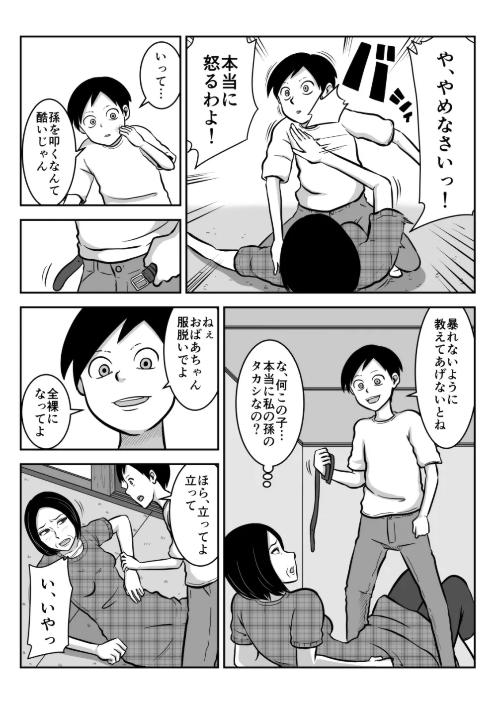 祖母と孫 - page7