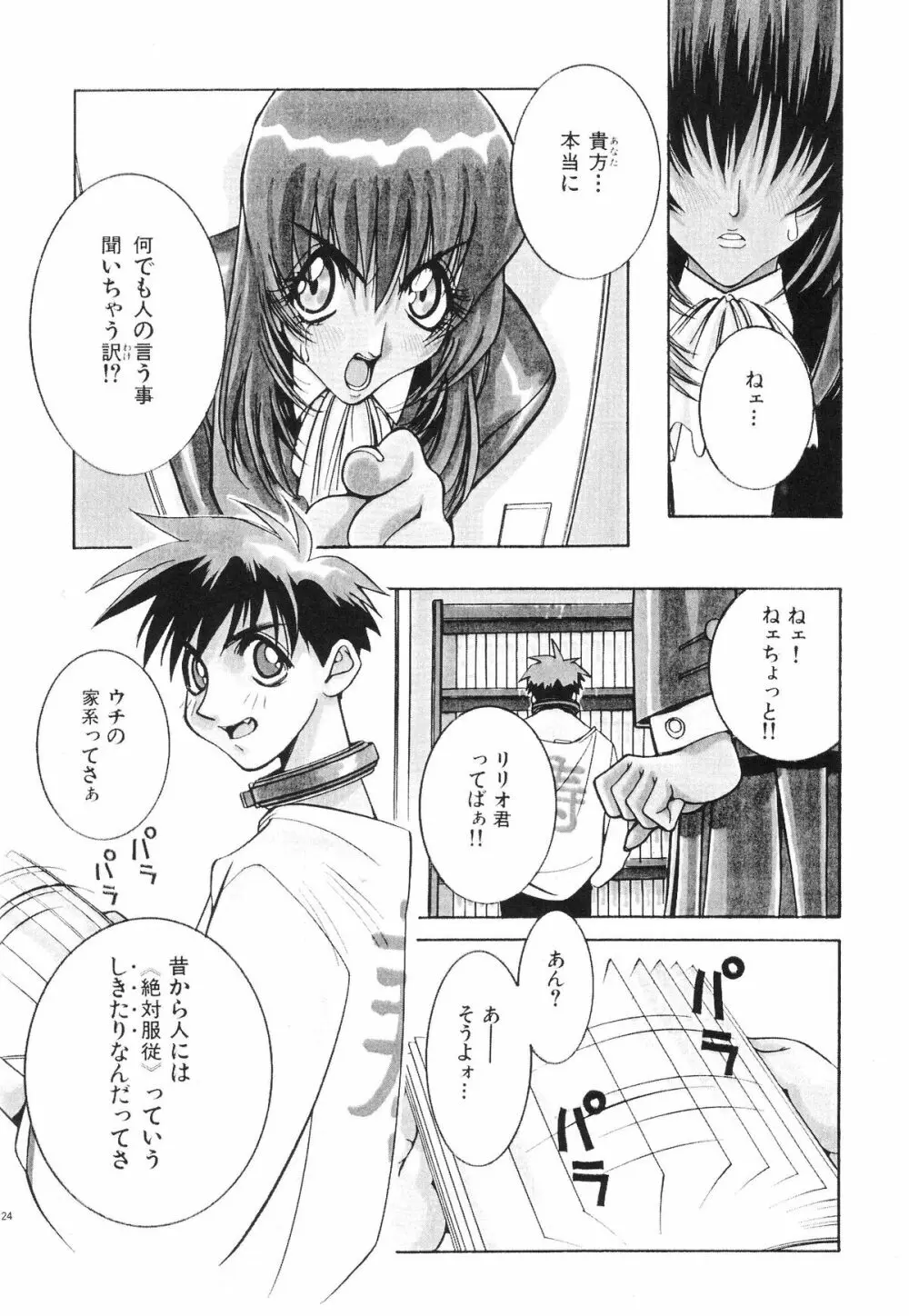 のりはる作品集【下巻】 - page23