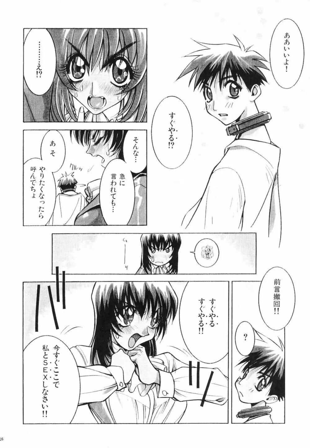 のりはる作品集【下巻】 - page25