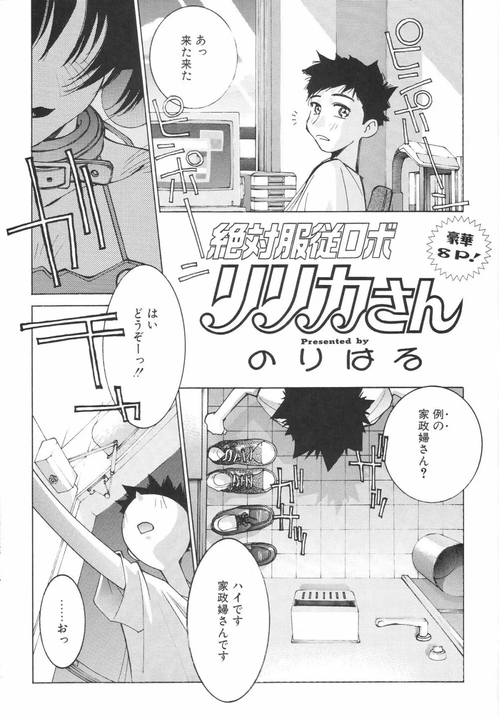 のりはる作品集【下巻】 - page35