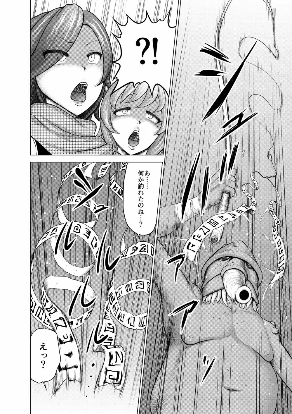 ダルミニア王国物語 釣り餌 - page10