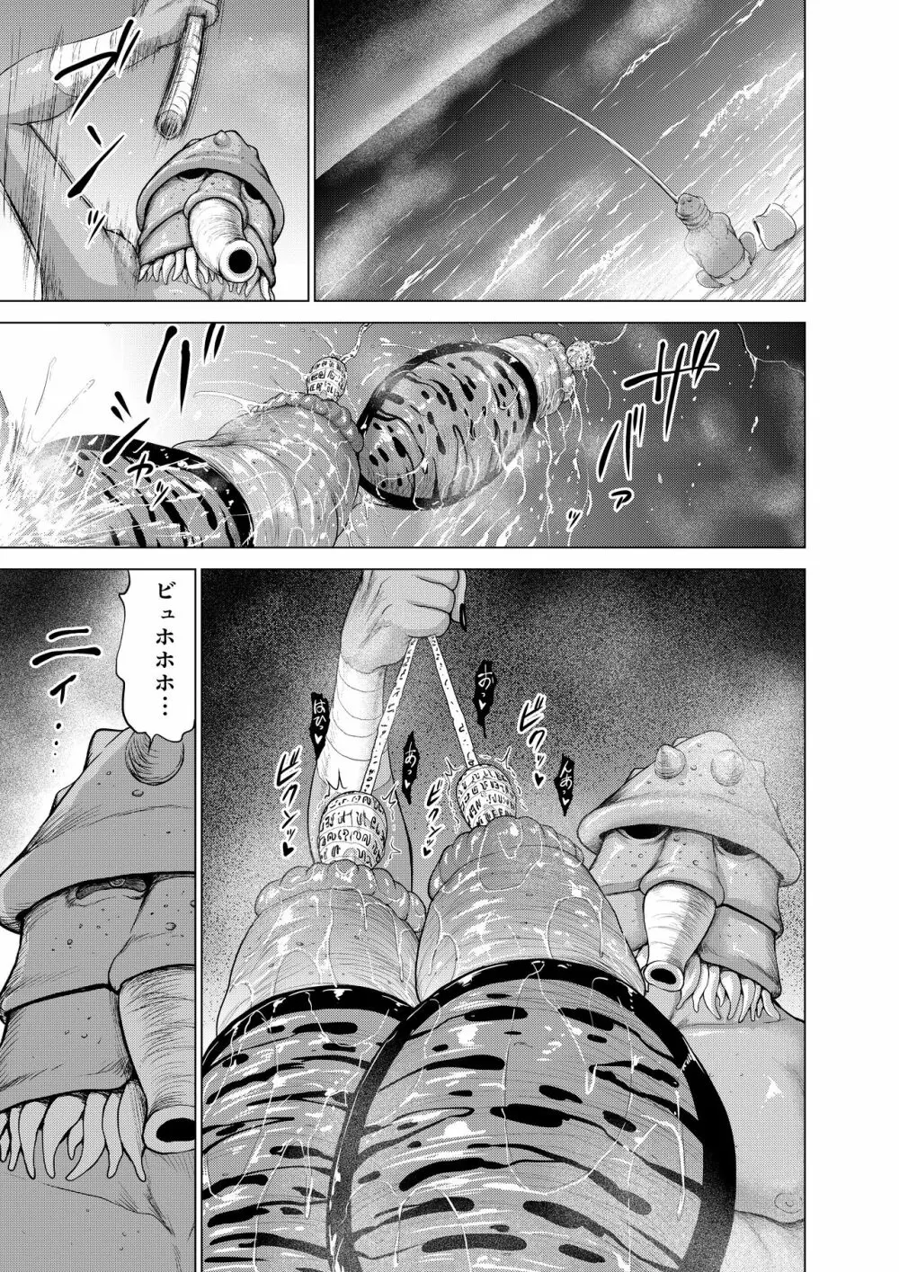 ダルミニア王国物語 釣り餌 - page21