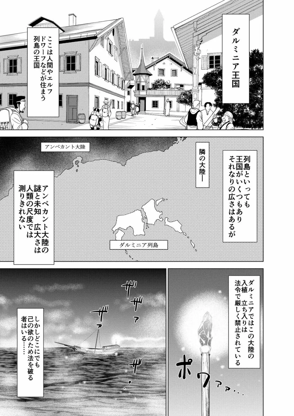 ダルミニア王国物語 釣り餌 - page3