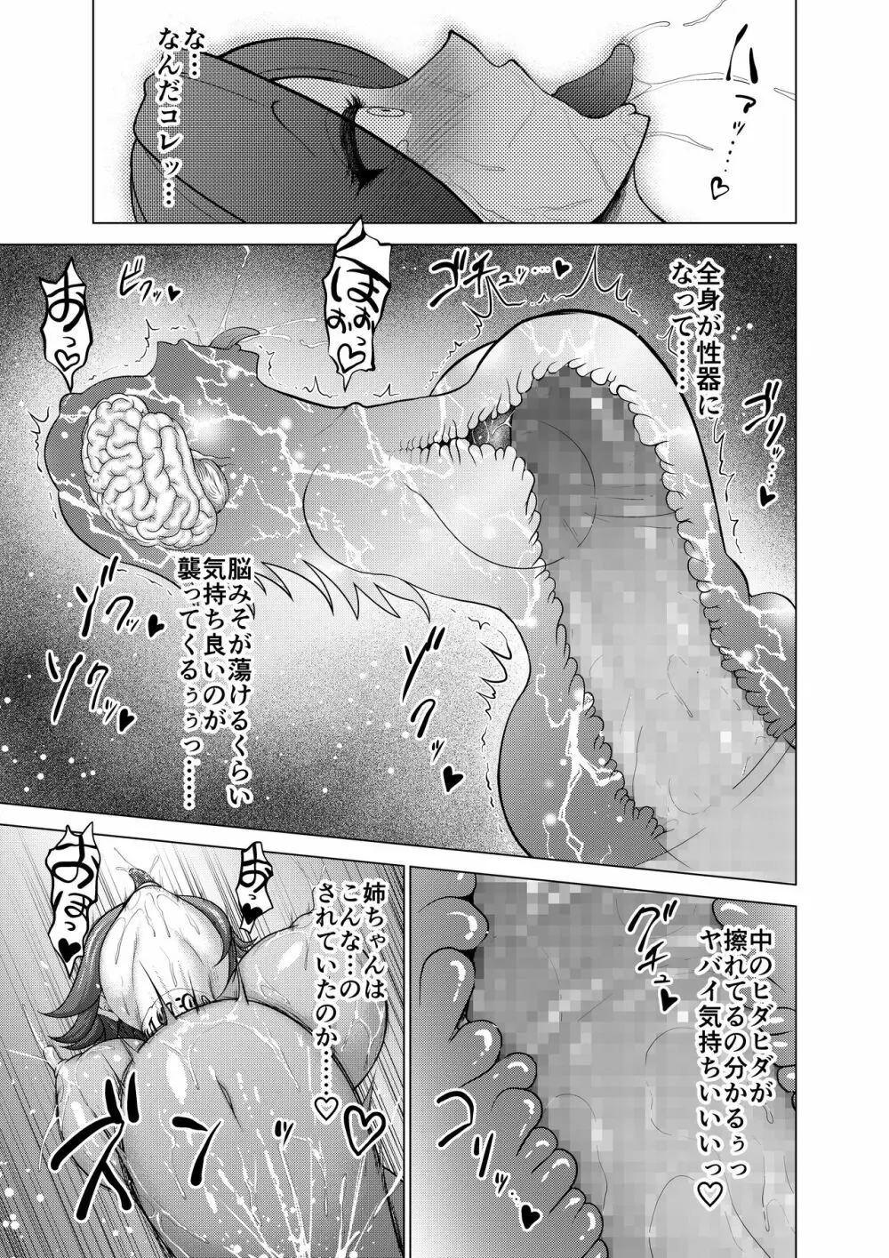 ダルミニア王国物語 釣り餌 - page31