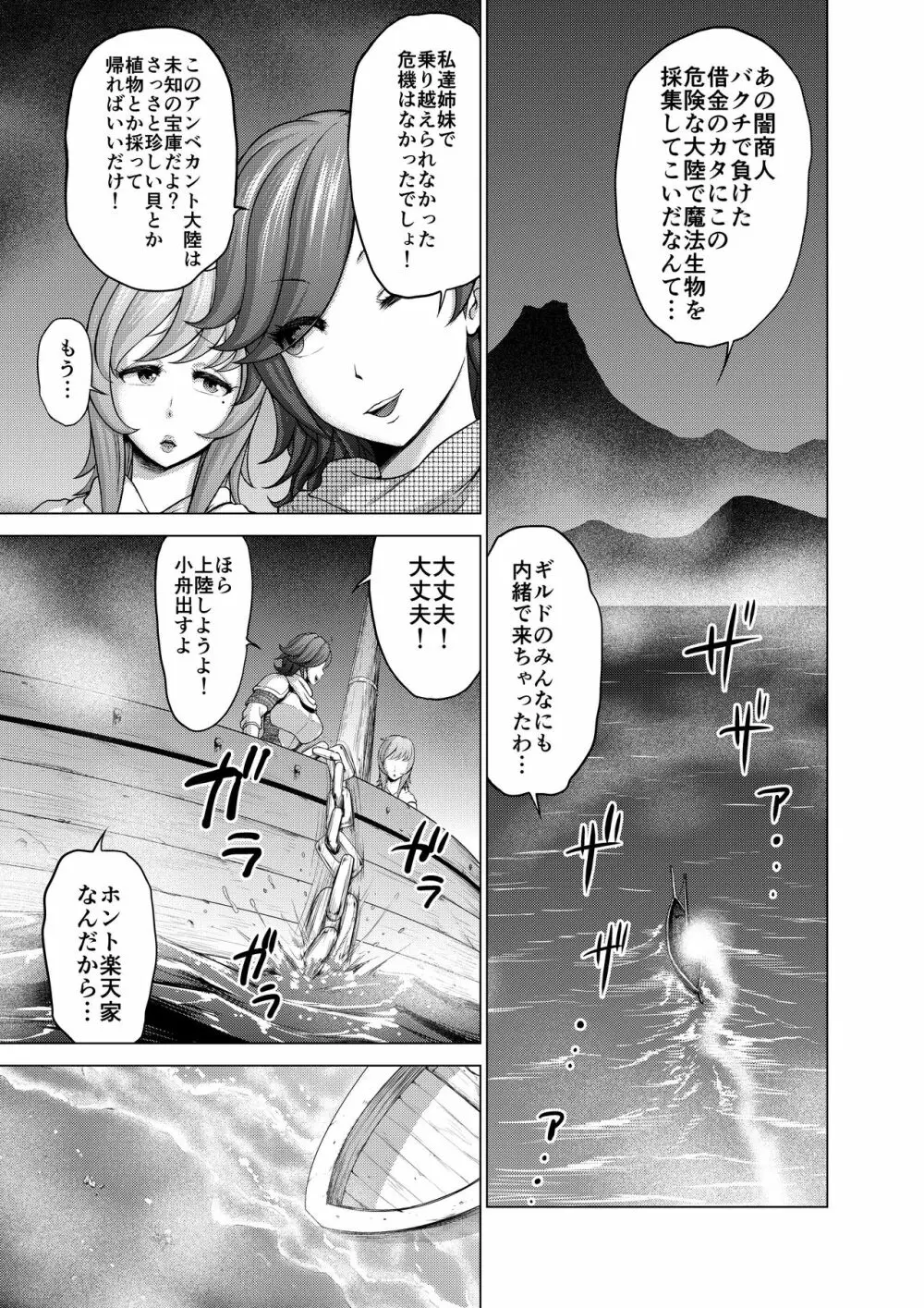 ダルミニア王国物語 釣り餌 - page5