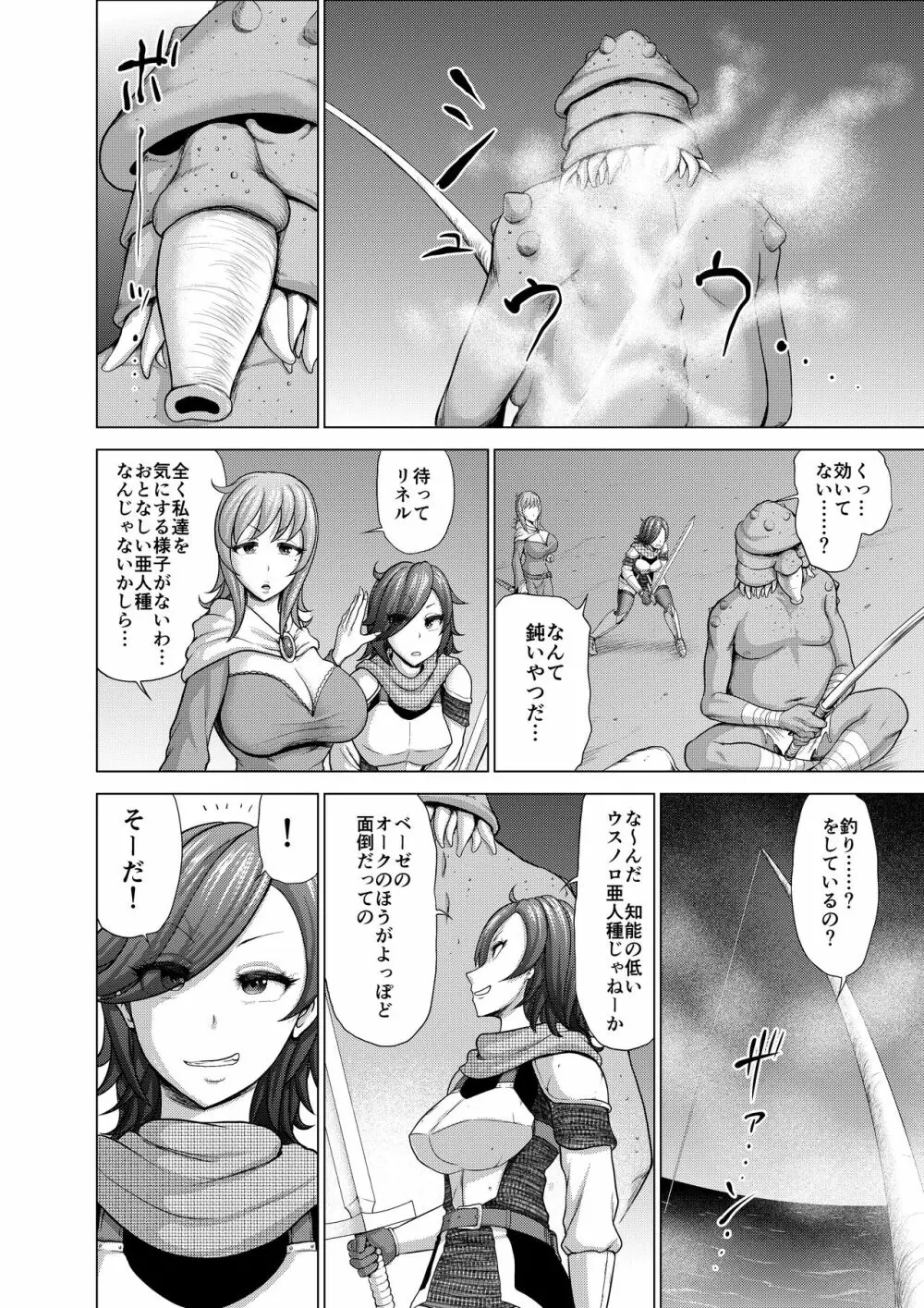 ダルミニア王国物語 釣り餌 - page8