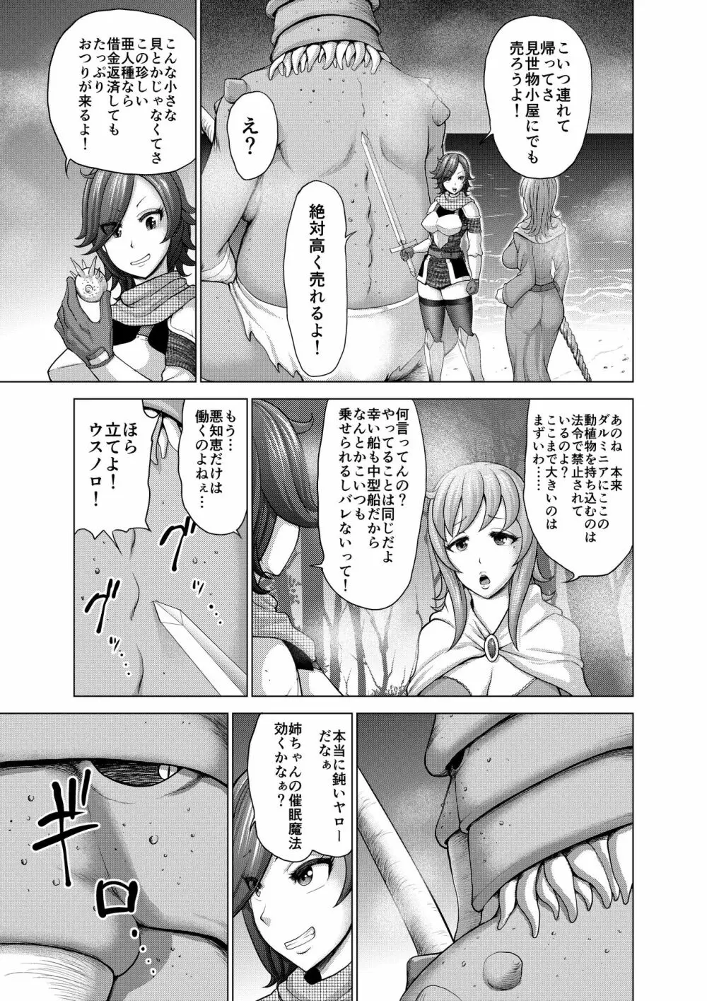 ダルミニア王国物語 釣り餌 - page9