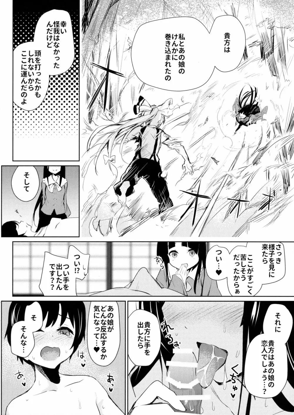 妹紅おねぇちゃんたちとショタがえっちする本 - page3