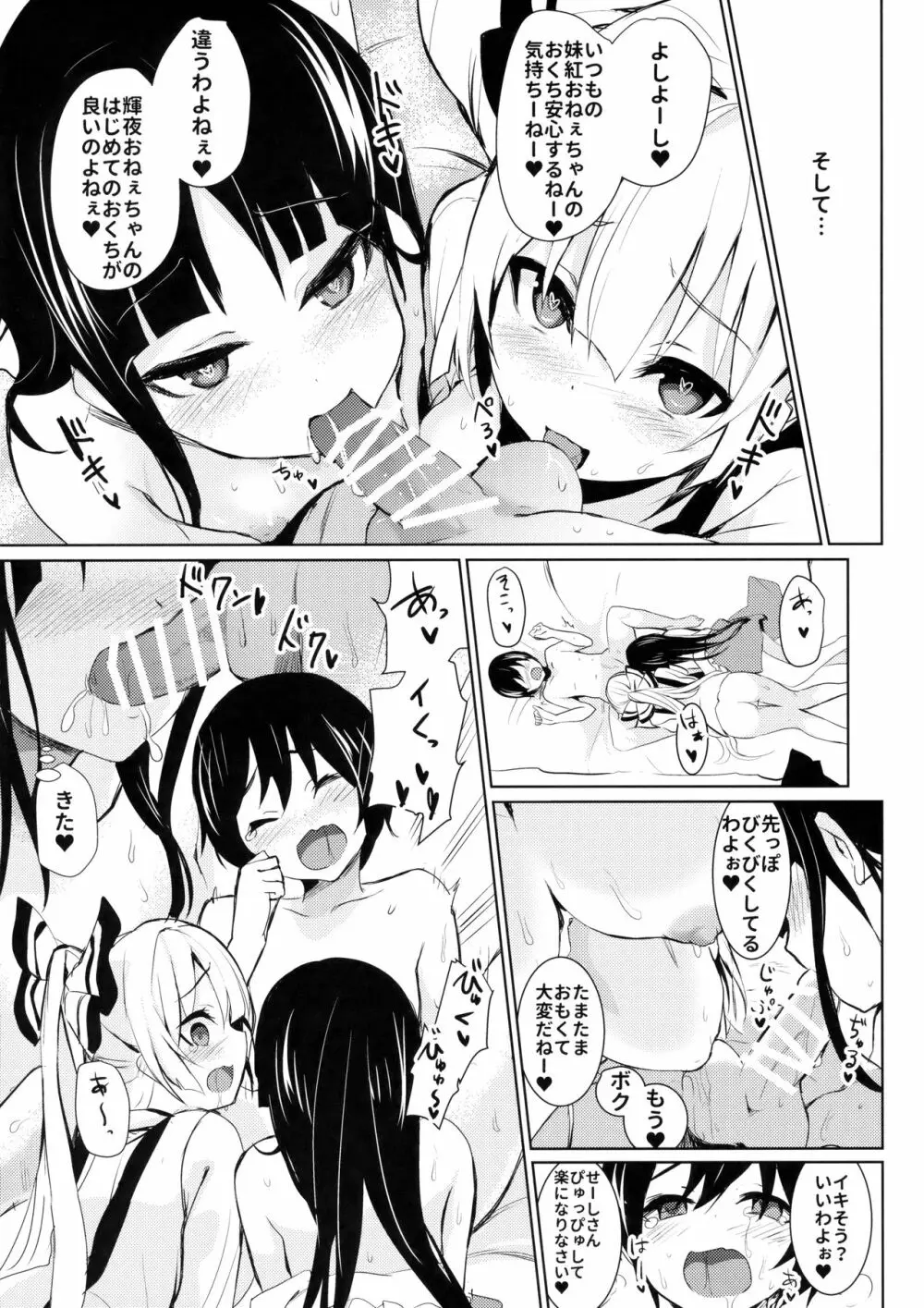 妹紅おねぇちゃんたちとショタがえっちする本 - page6