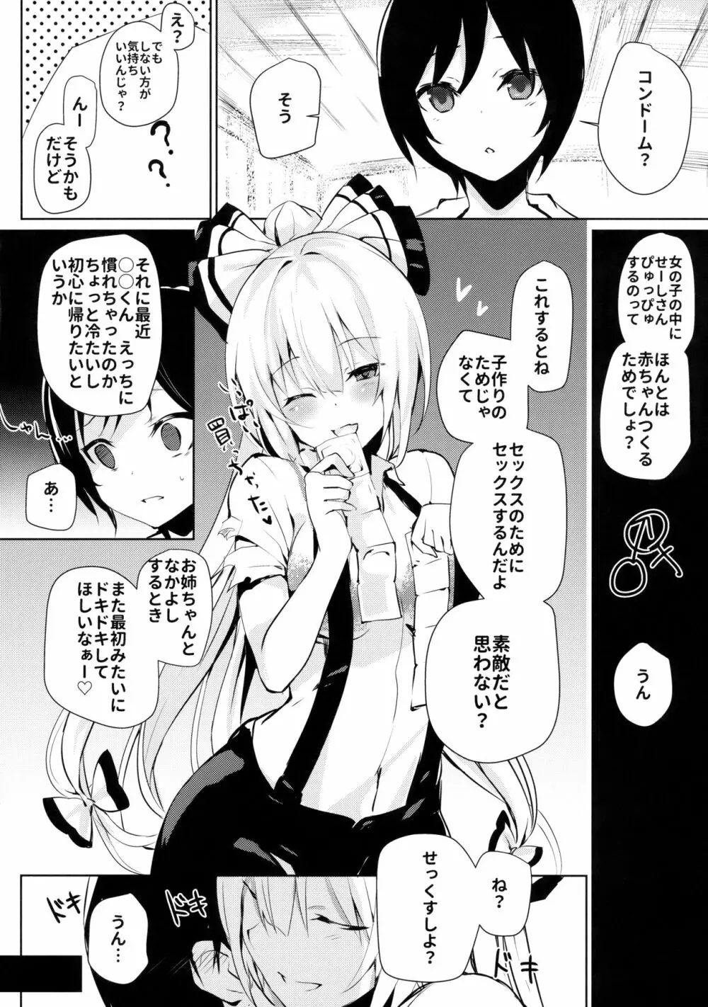 妹紅おねぇちゃんとショタがえっちする本4 - page3