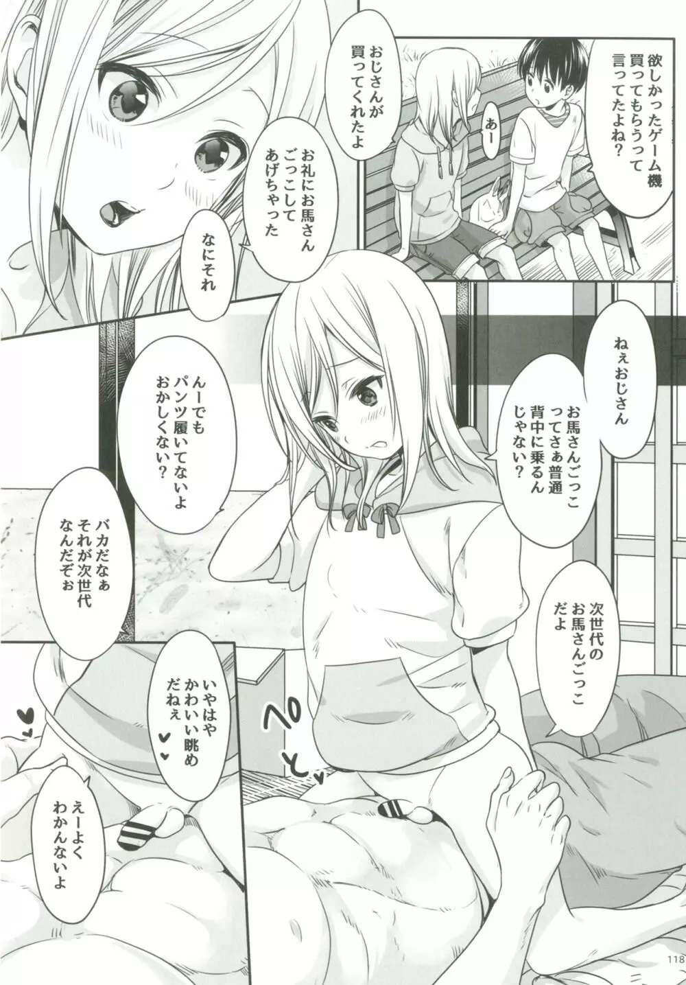 ショタプチ - page117