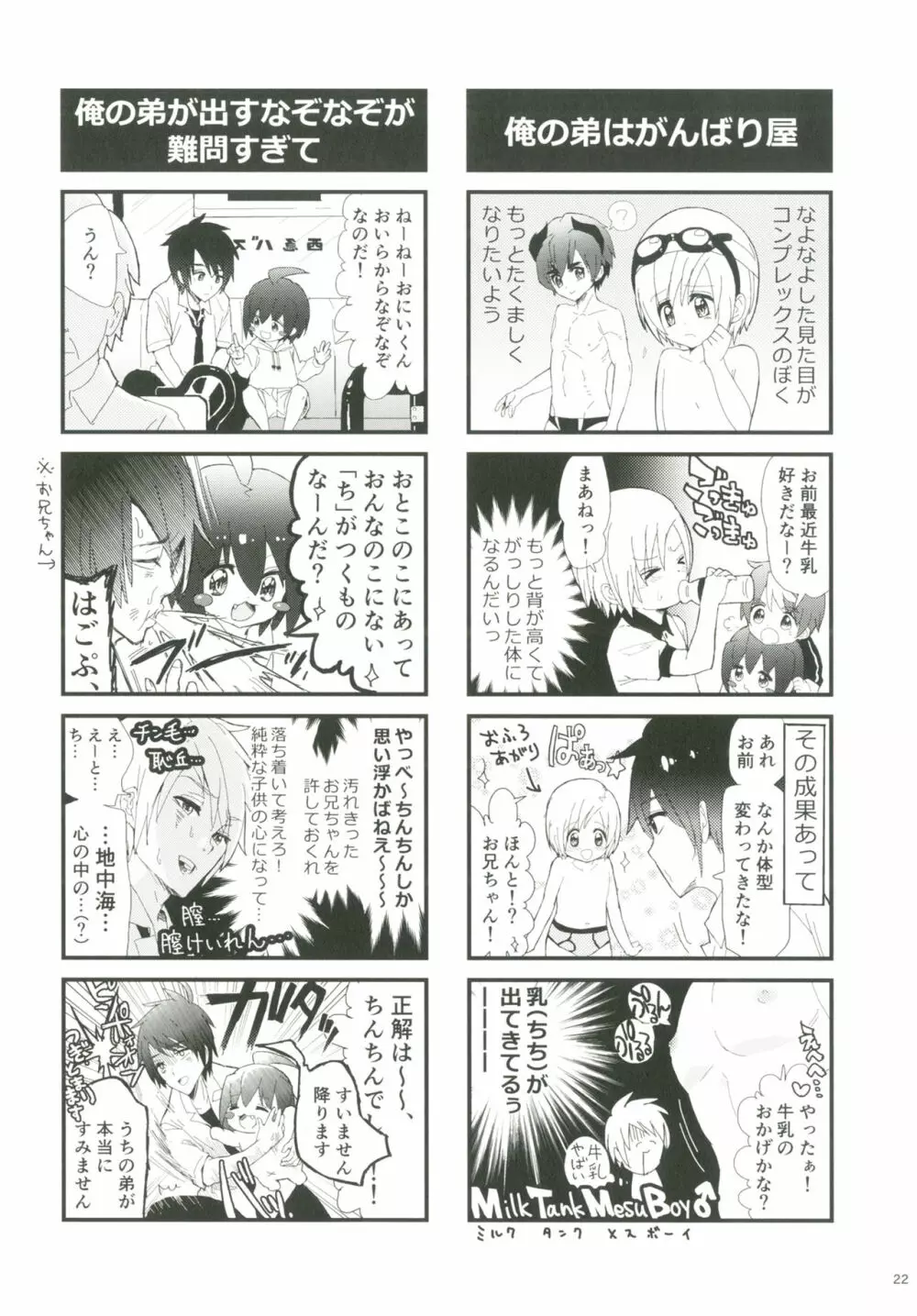 ショタプチ - page21