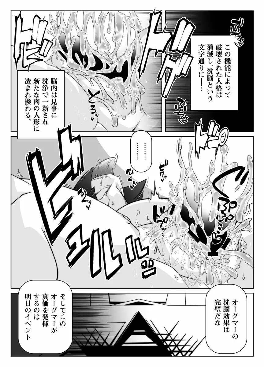 マインドコントロールガール 10 - page10