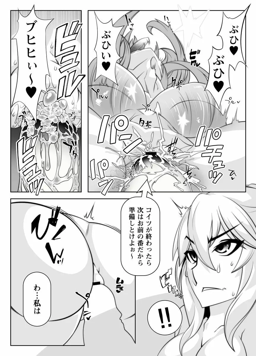 マインドコントロールガール 10 - page15