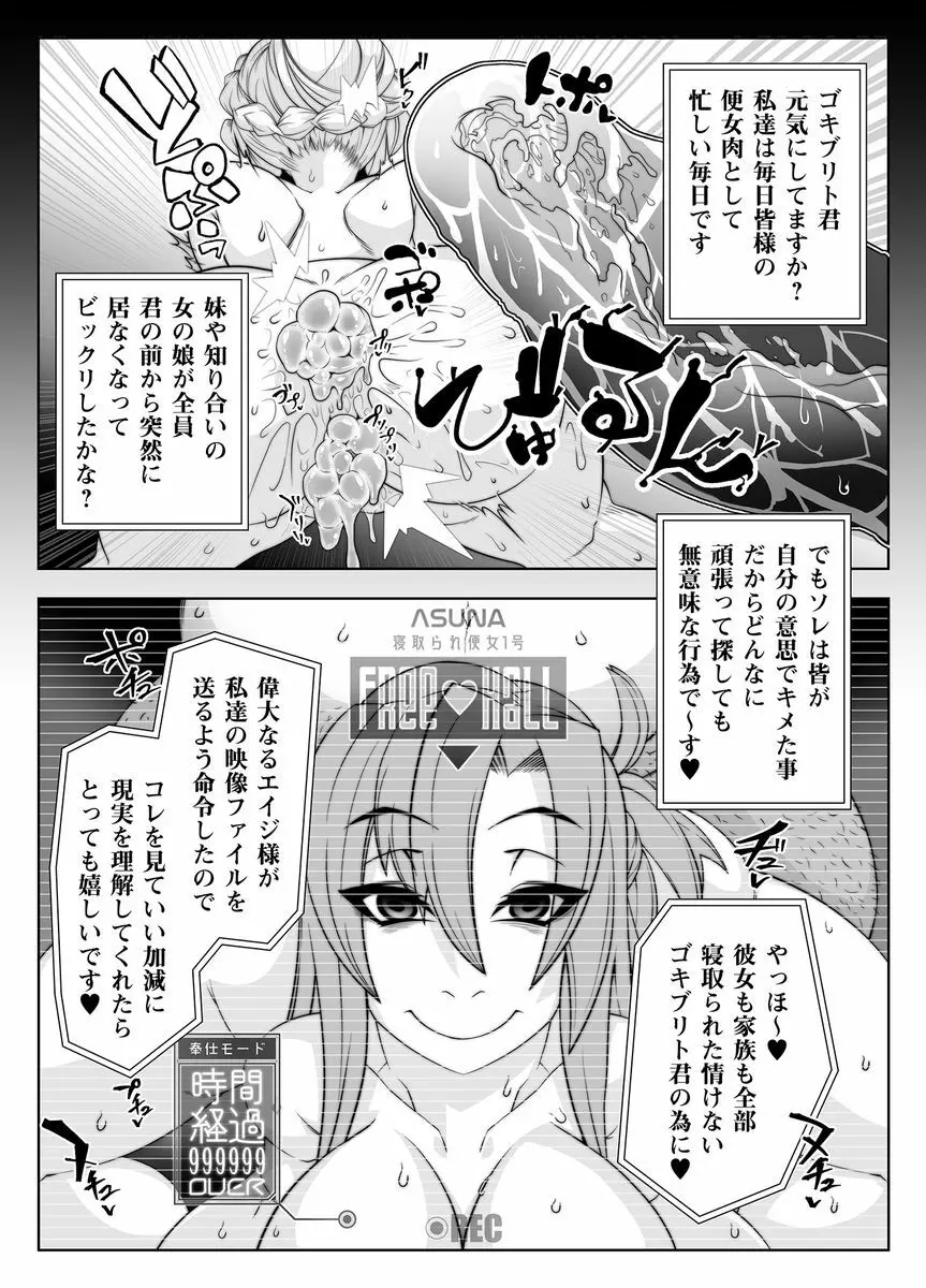 マインドコントロールガール 10 - page17