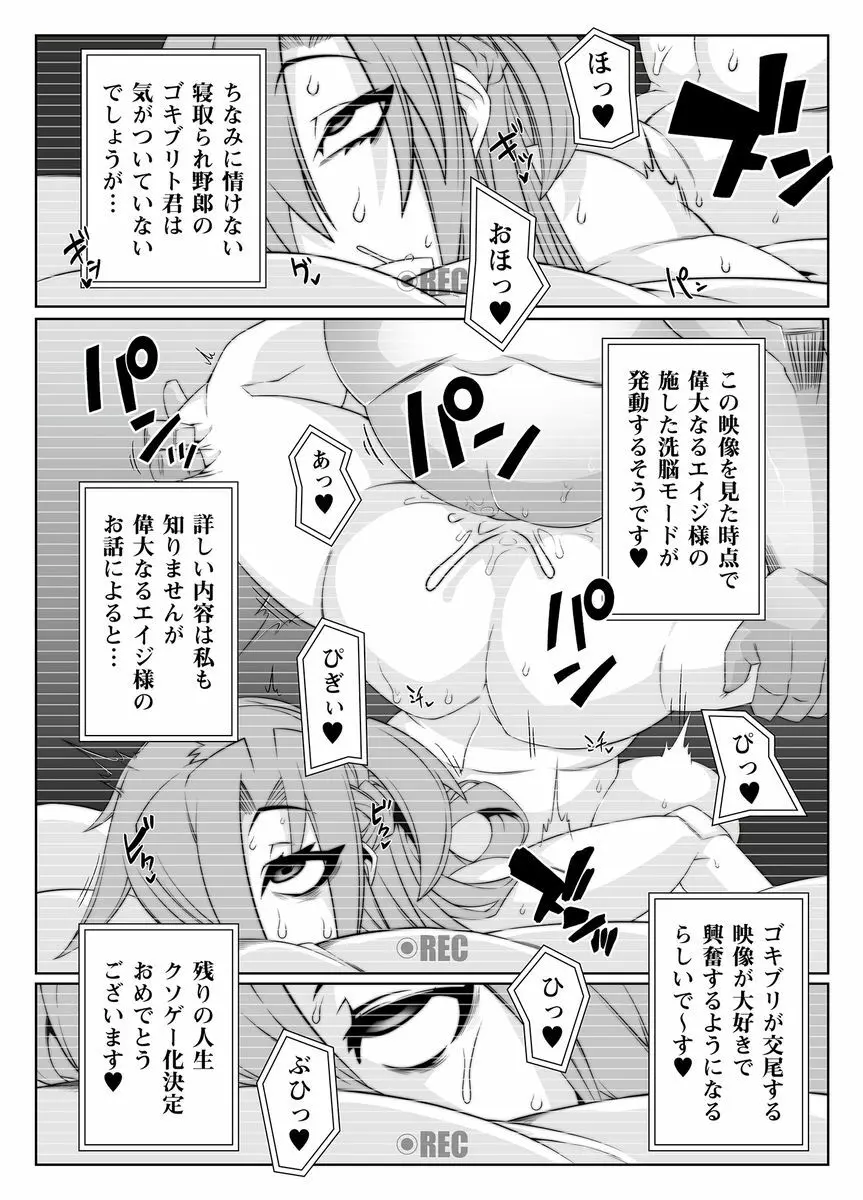 マインドコントロールガール 10 - page18