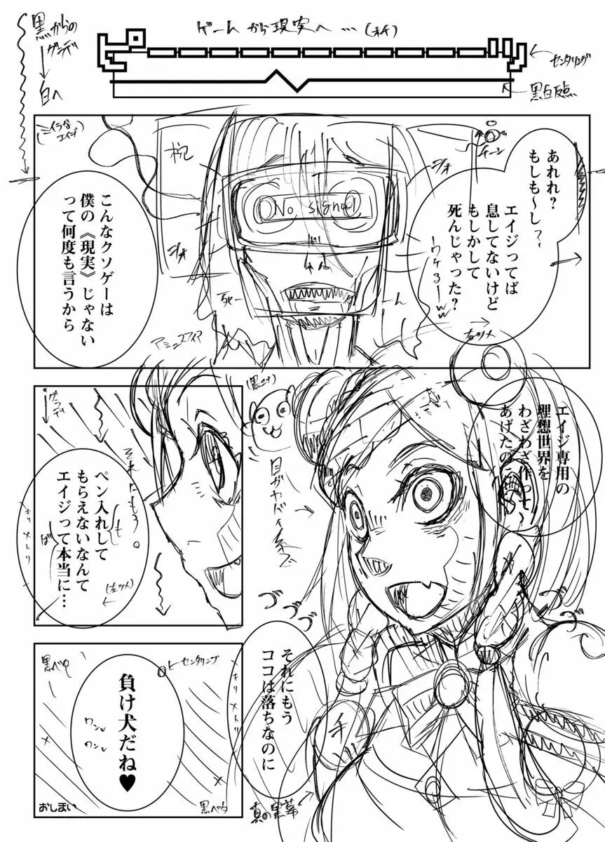 マインドコントロールガール 10 - page22