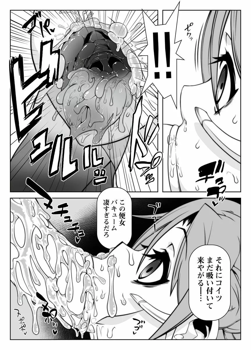 マインドコントロールガール 10 - page5