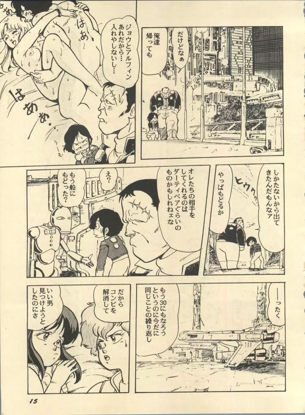 Paろでぃっく2 - page15