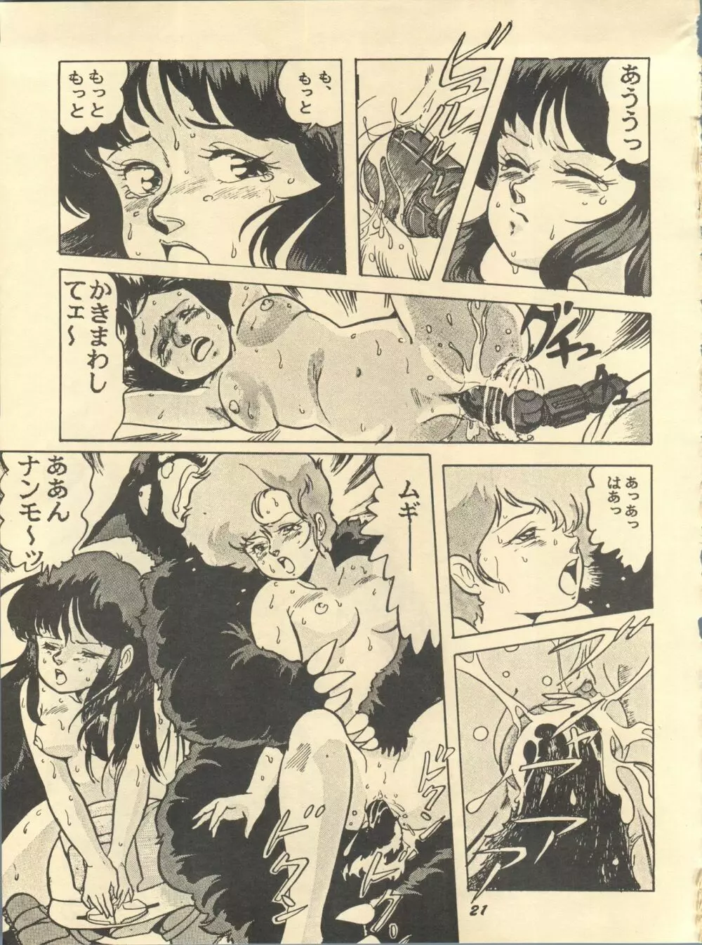 Paろでぃっく2 - page21