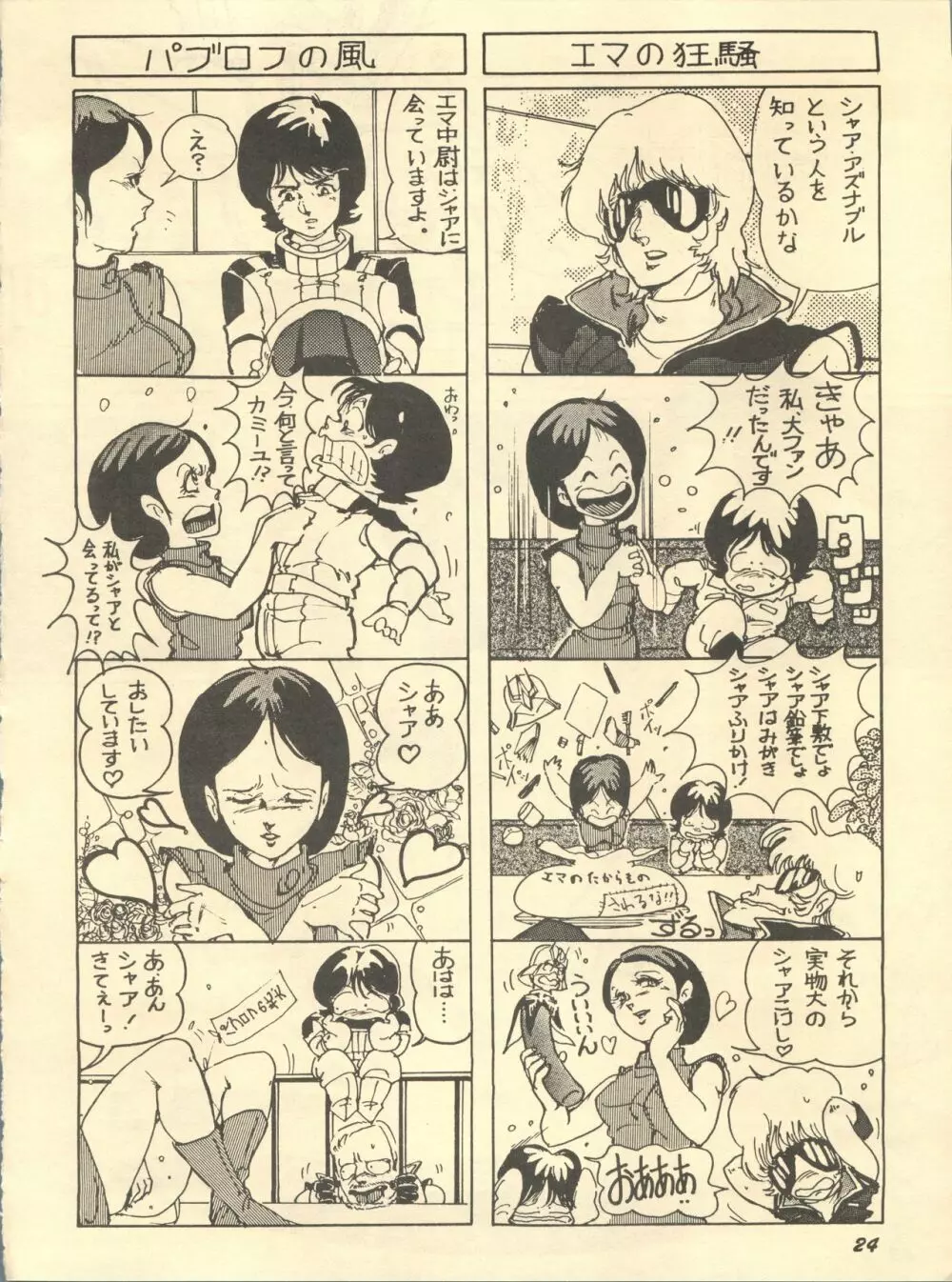 Paろでぃっく2 - page24