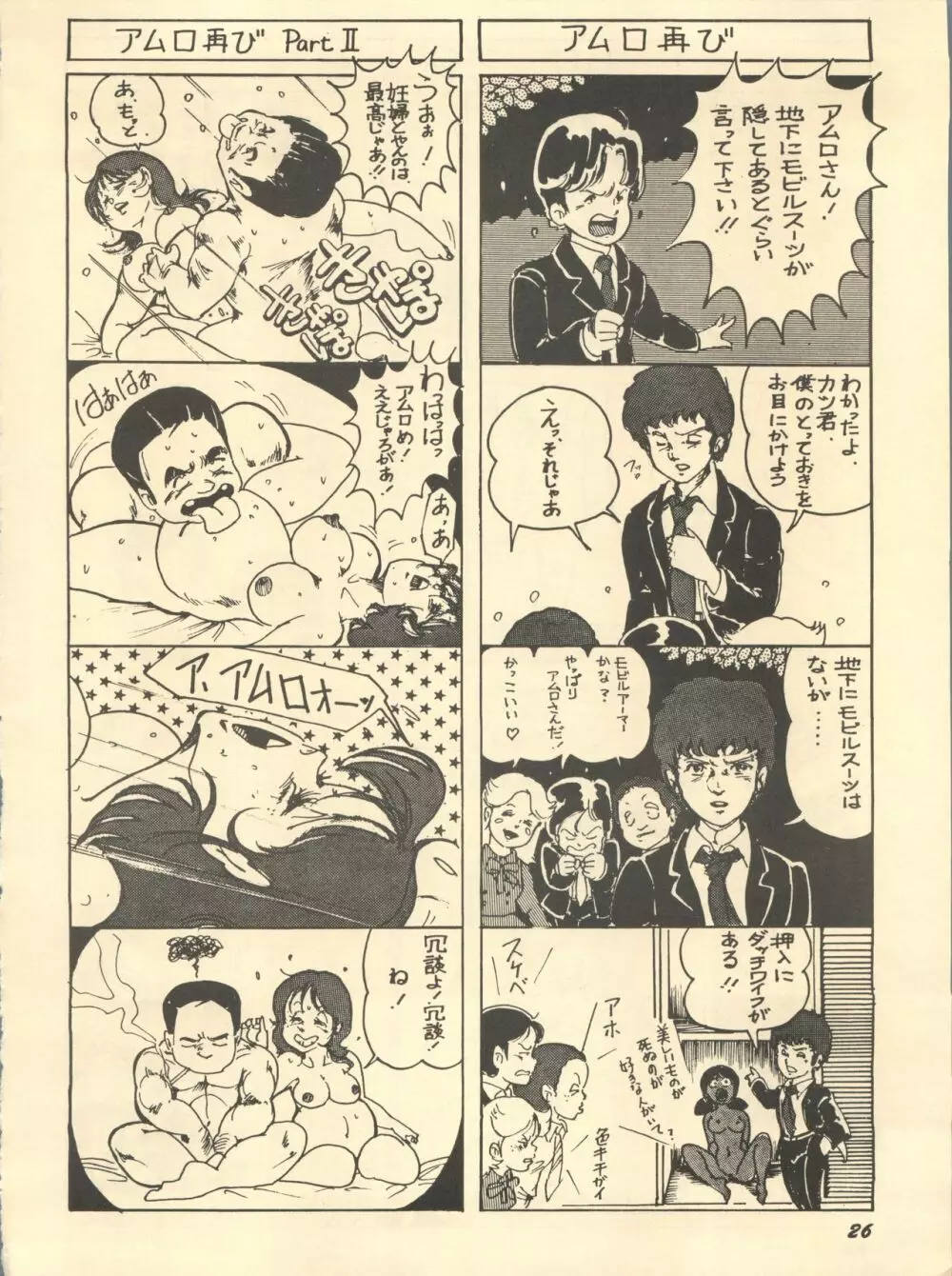 Paろでぃっく2 - page26