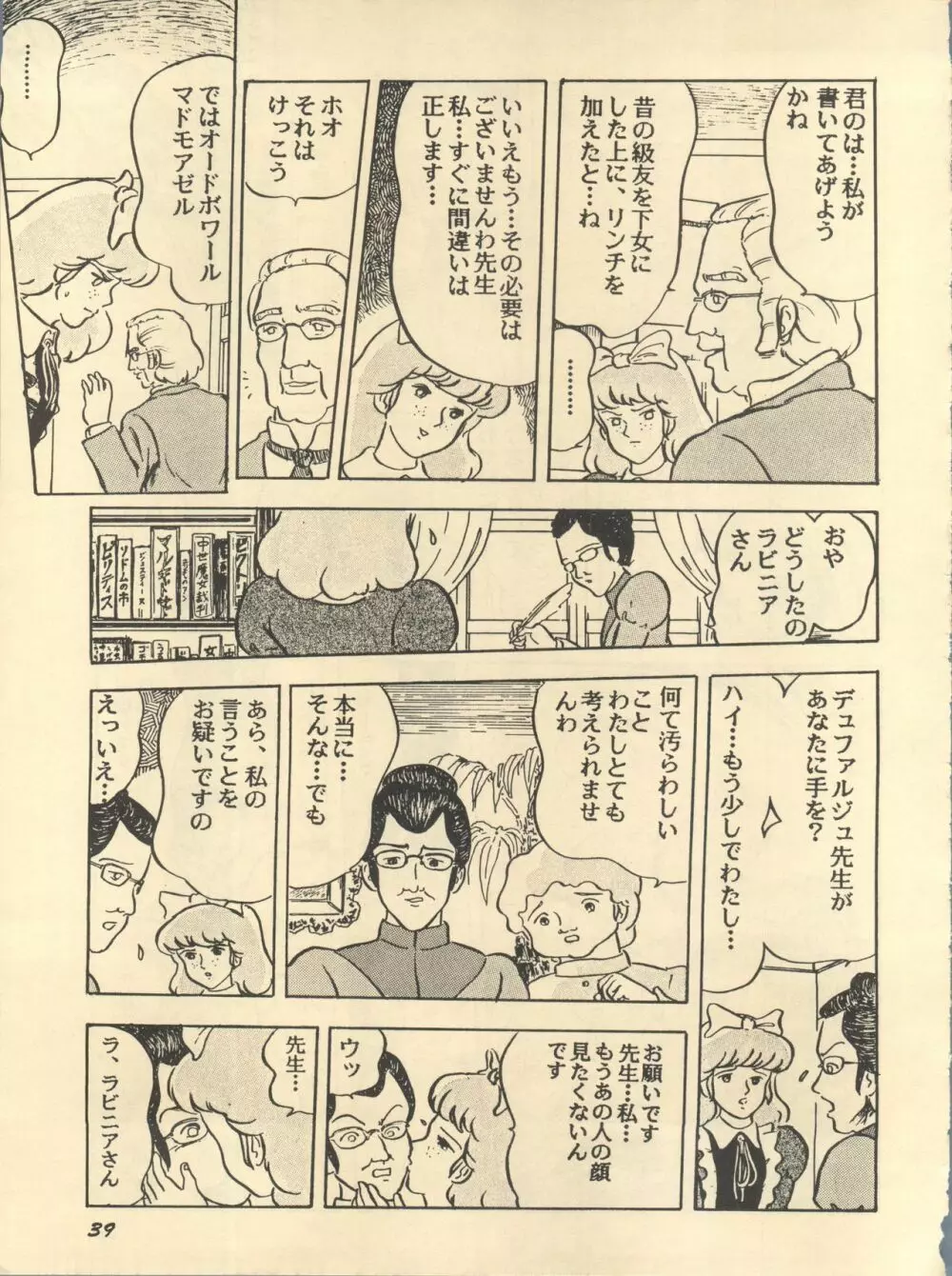 Paろでぃっく2 - page39