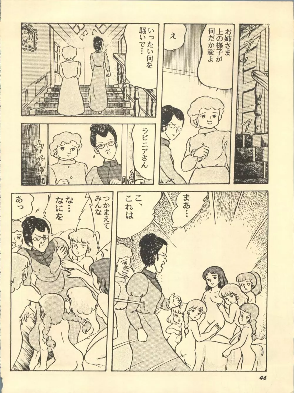 Paろでぃっく2 - page46