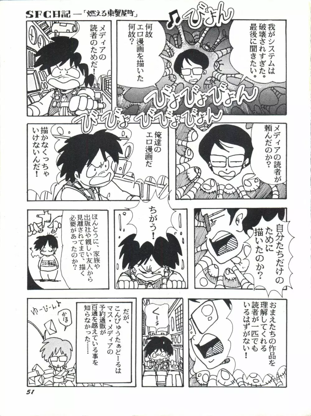 Paろでぃっく2 - page51