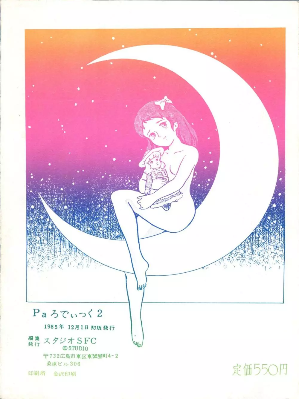 Paろでぃっく2 - page52