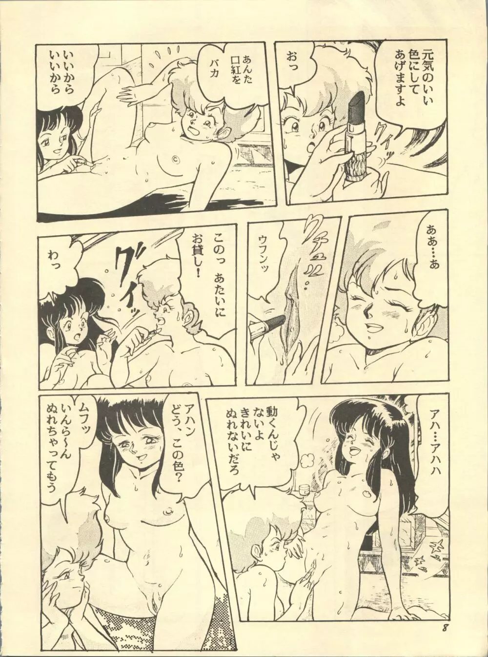 Paろでぃっく2 - page8