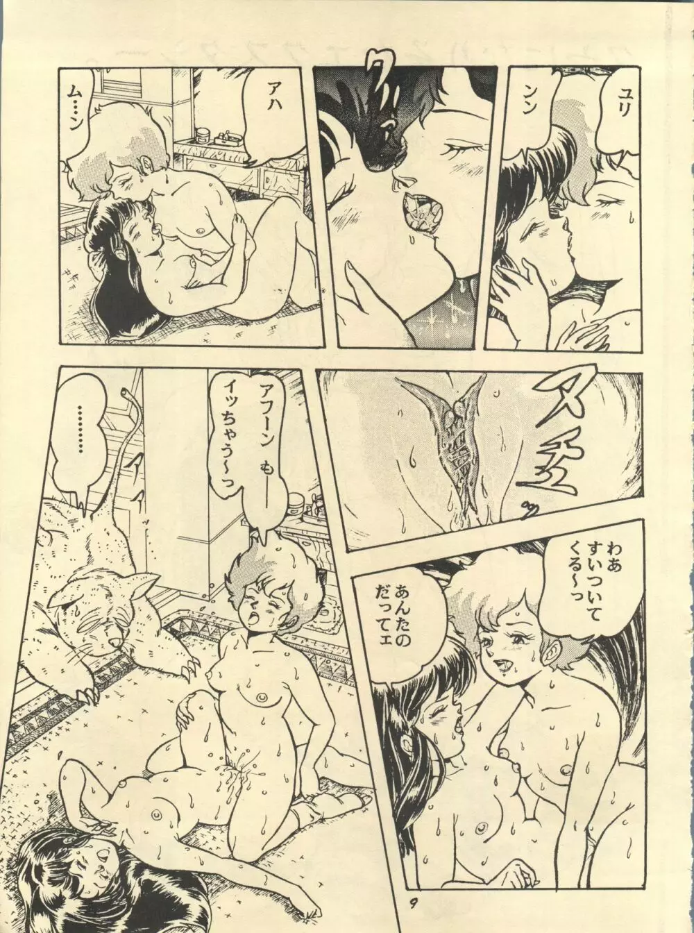 Paろでぃっく2 - page9