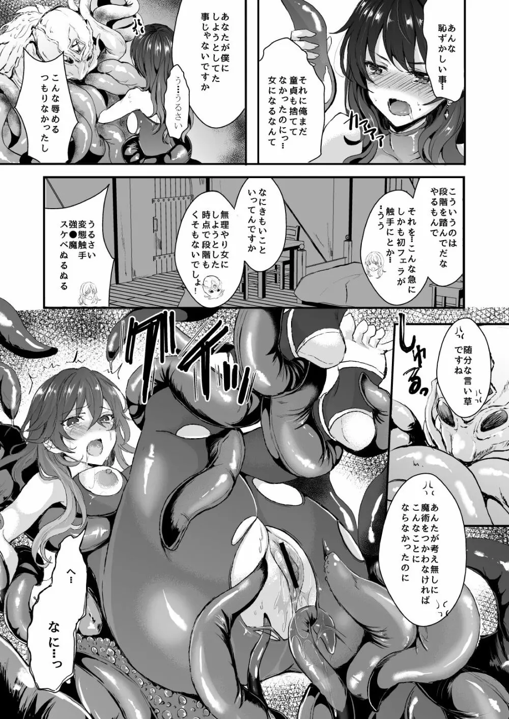 触手と女体化 - page21