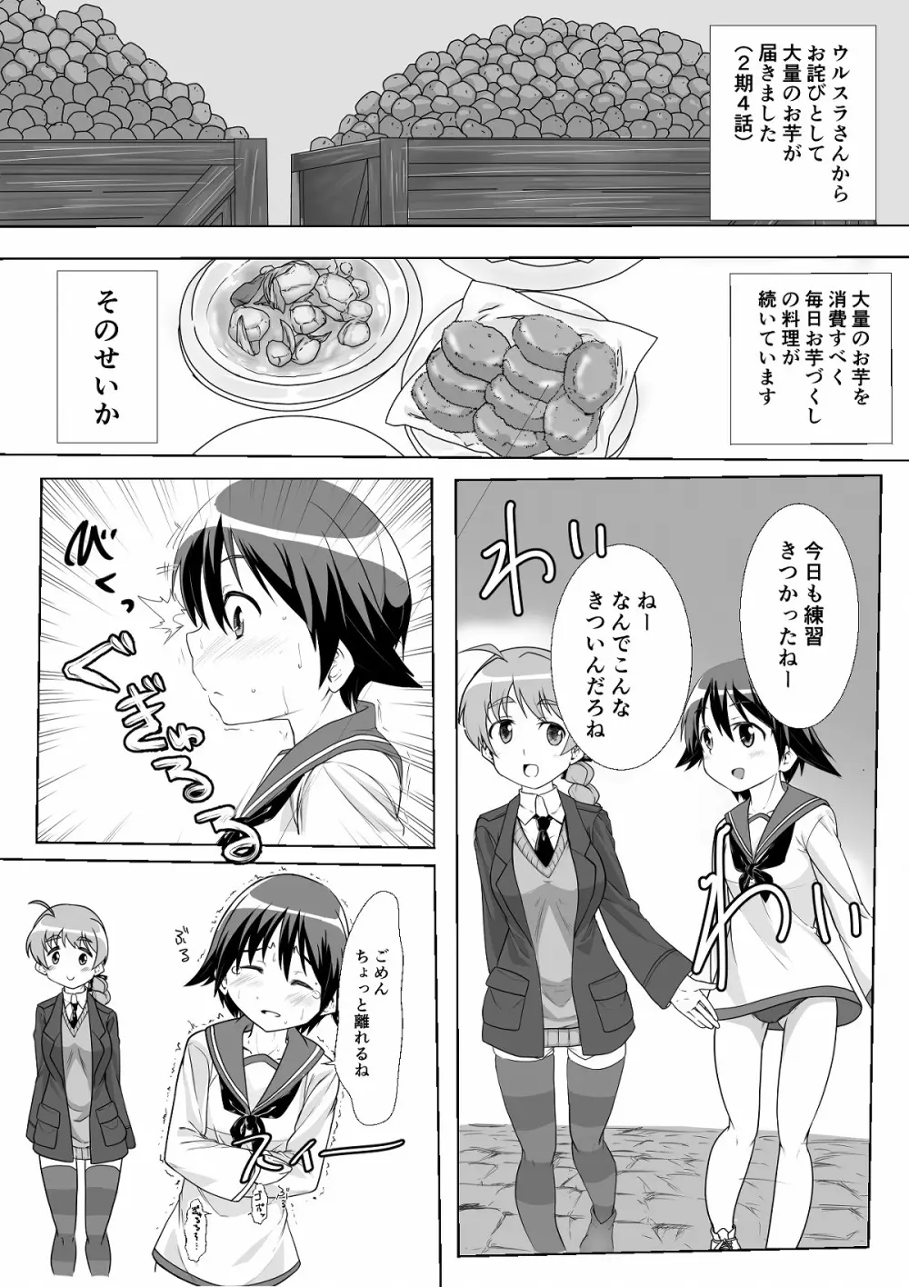 ストパンオナラ漫画 - page1