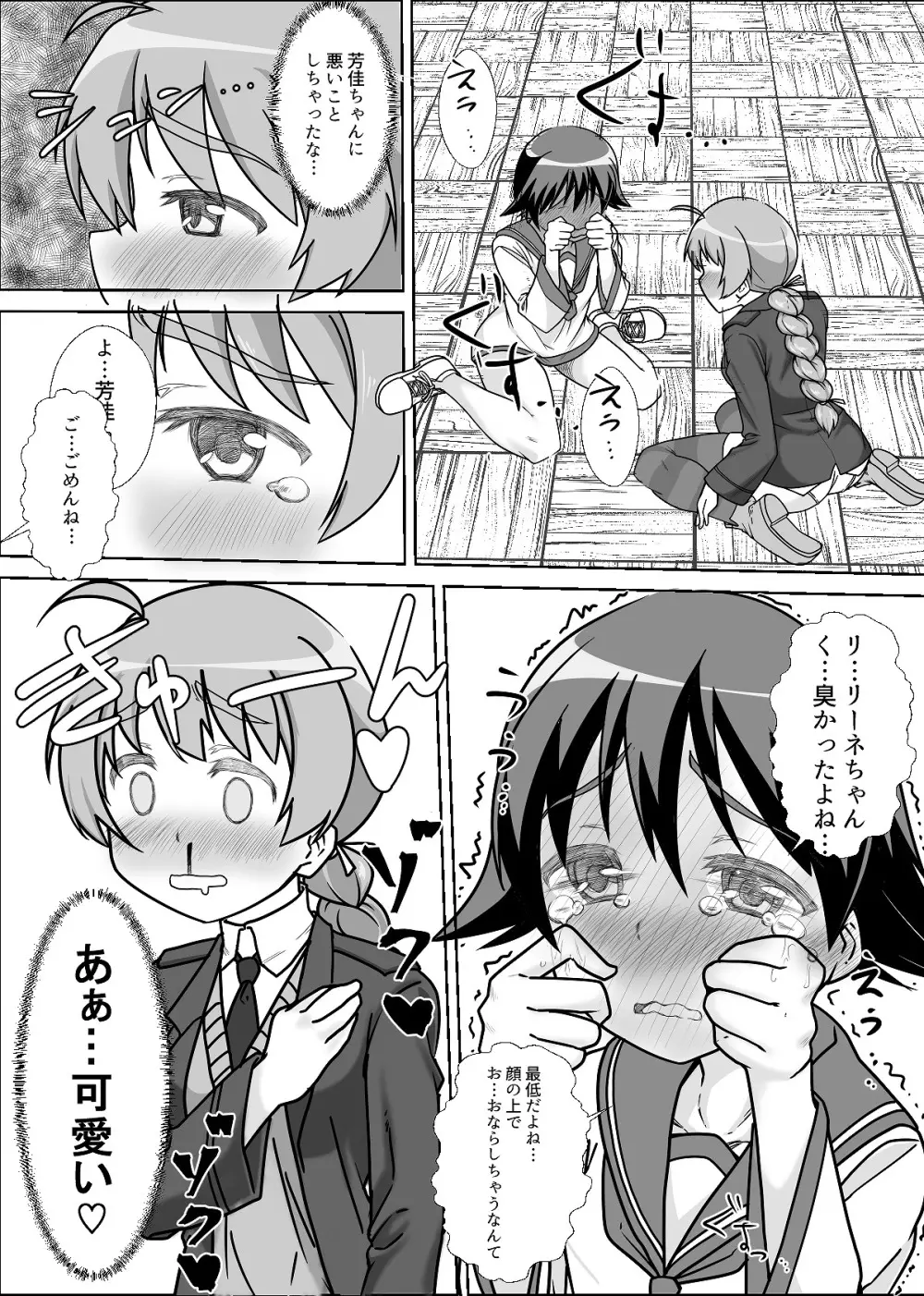 ストパンオナラ漫画 - page19